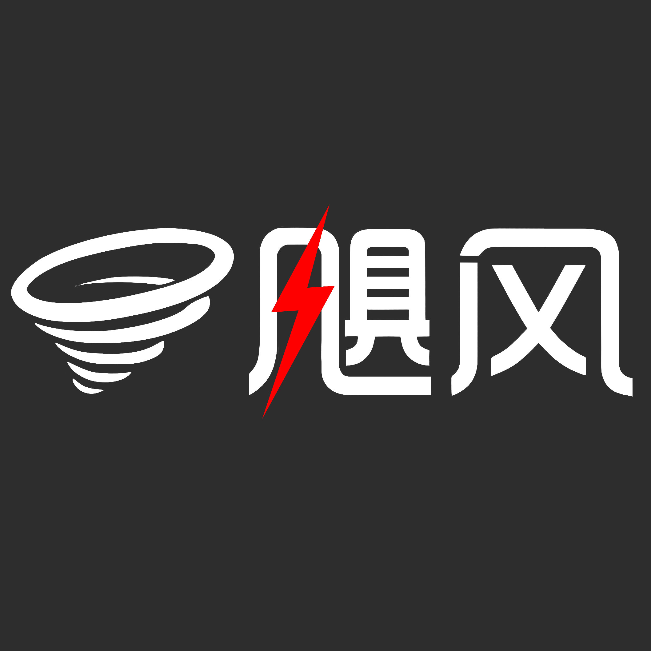 飓风体育 正品保障