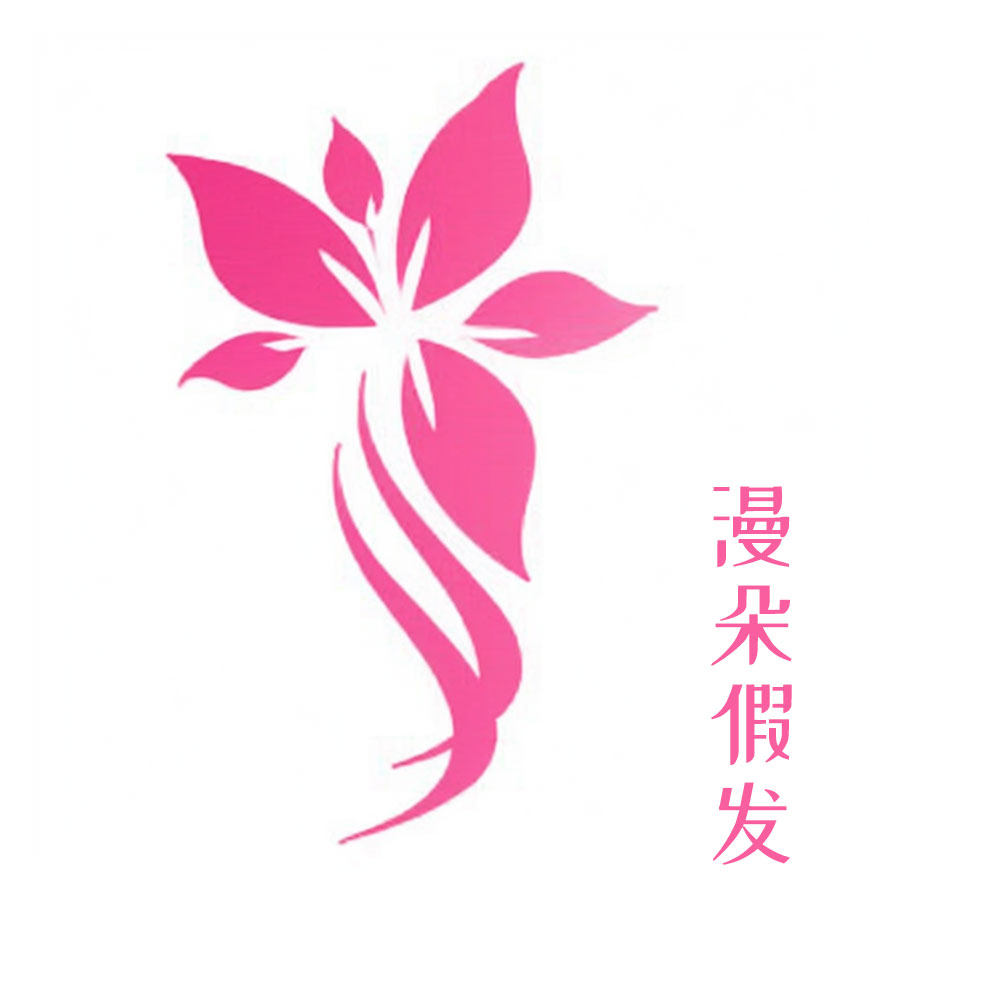 漫朵假发 店铺LOGO