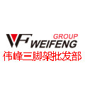 伟峰三脚架批发部 店铺LOGO