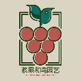 浆果和鸟园艺