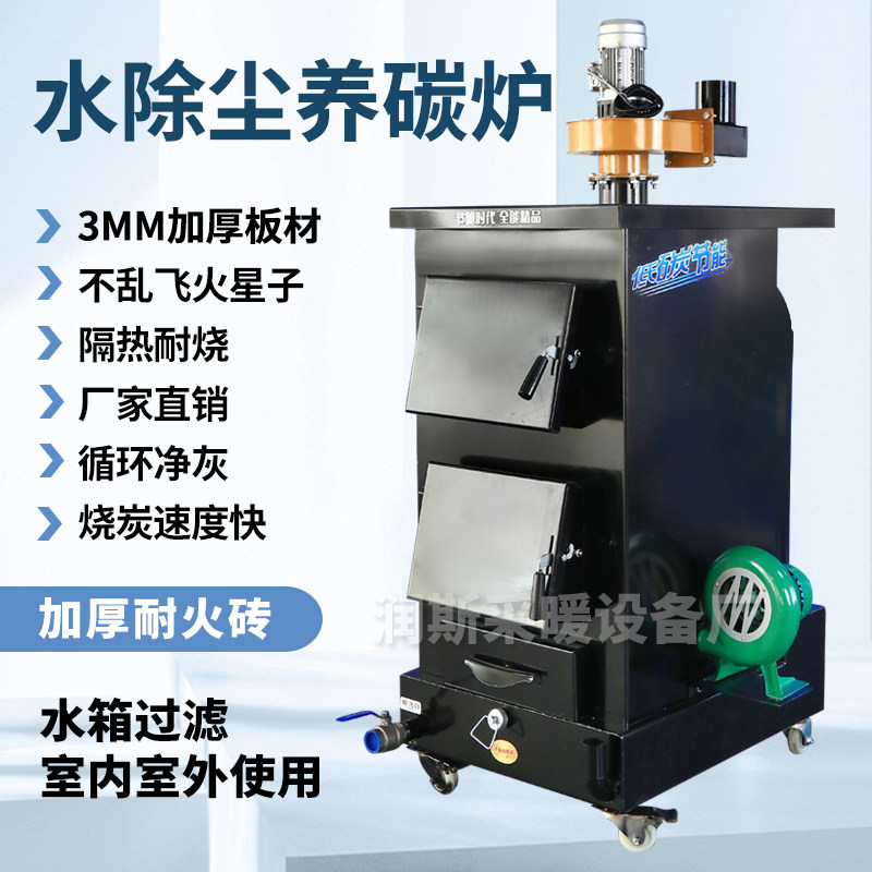 火龙养碳炉具设备