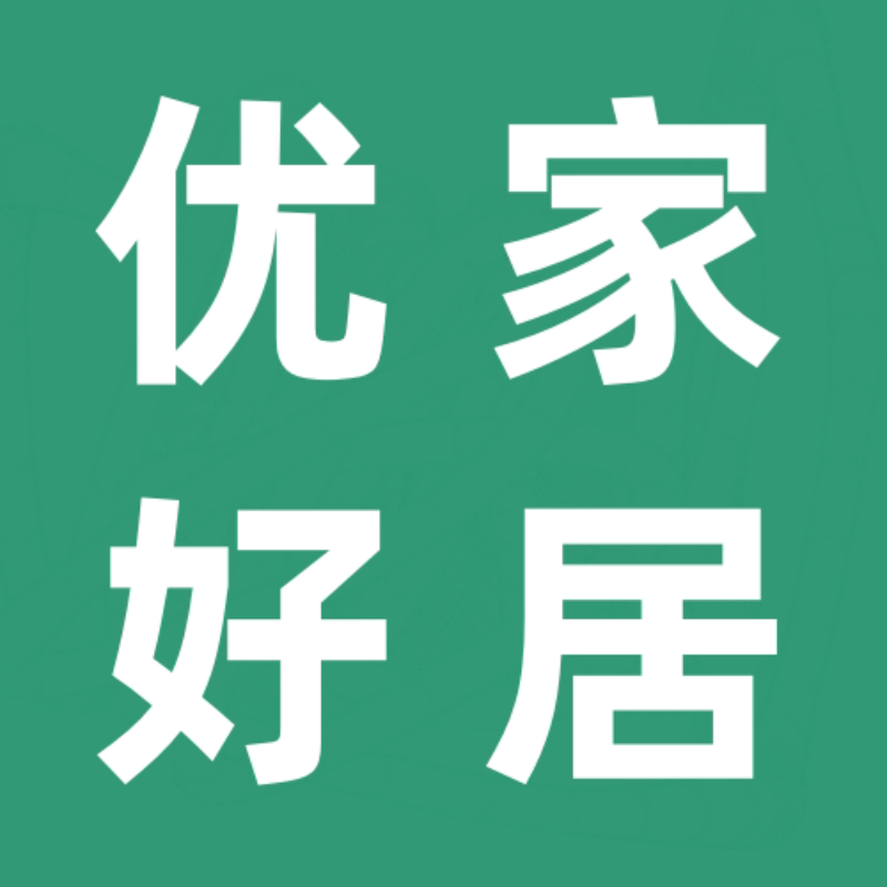优家好居