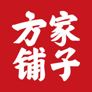 方家铺子旗舰店