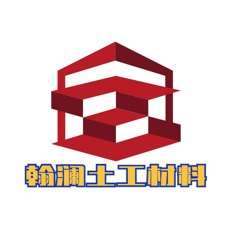 翰澜土工材料