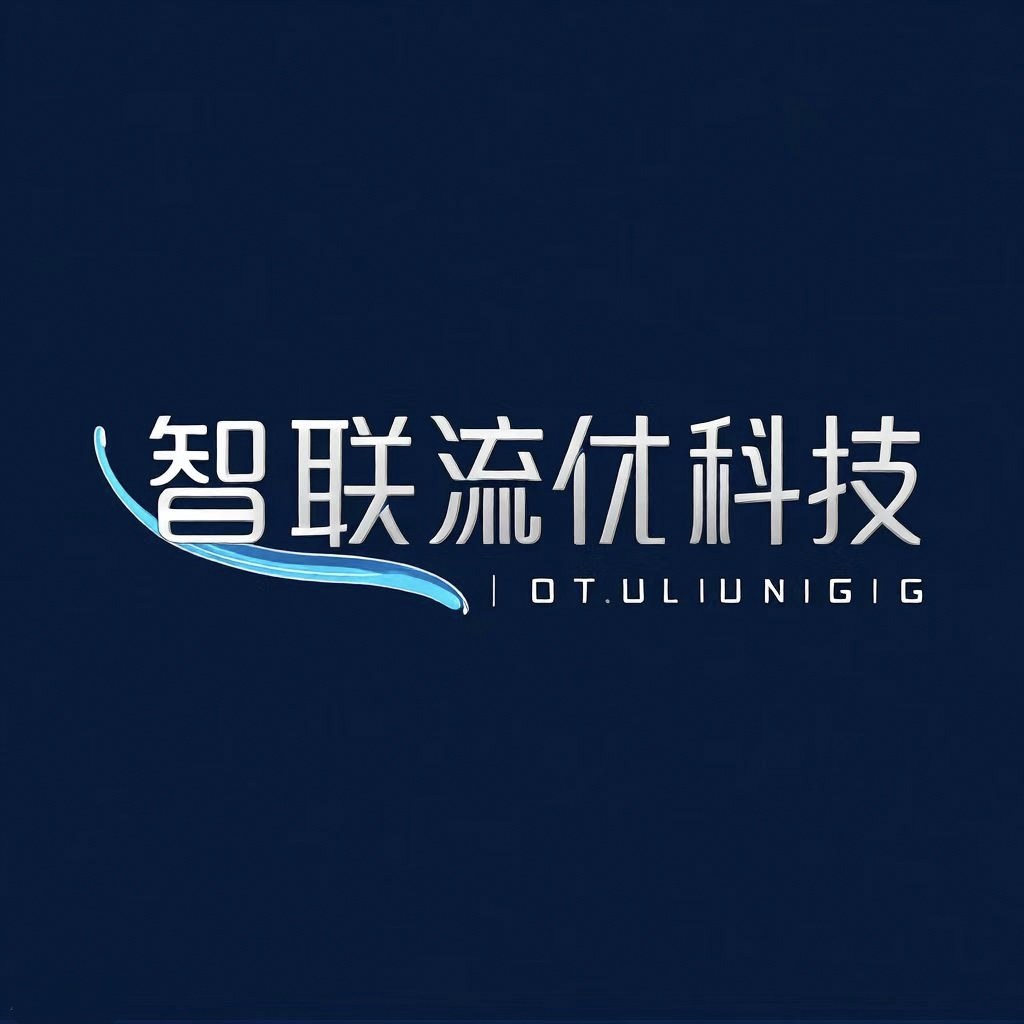智联流体科技