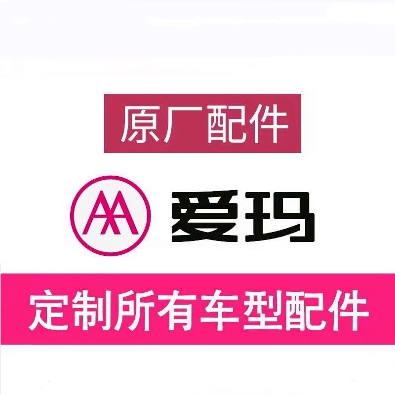 AM爱玛原厂正品配件店