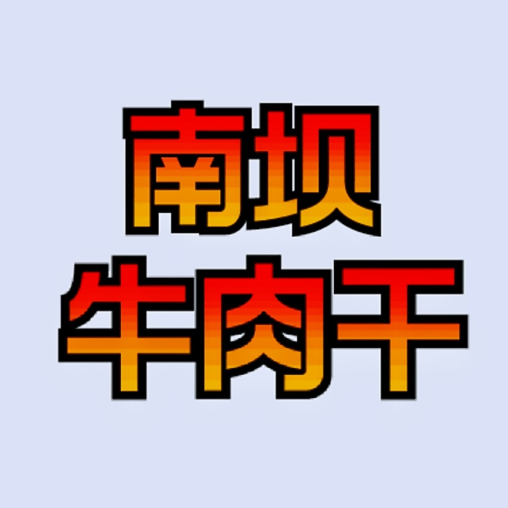 巴人小铺