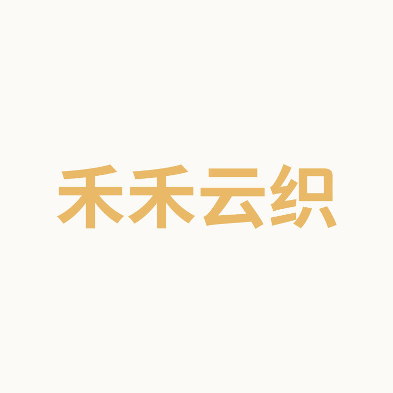禾禾云织家居店