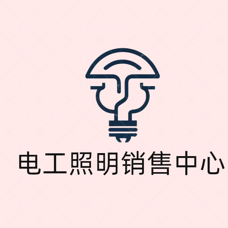 电工照明通风销售中心