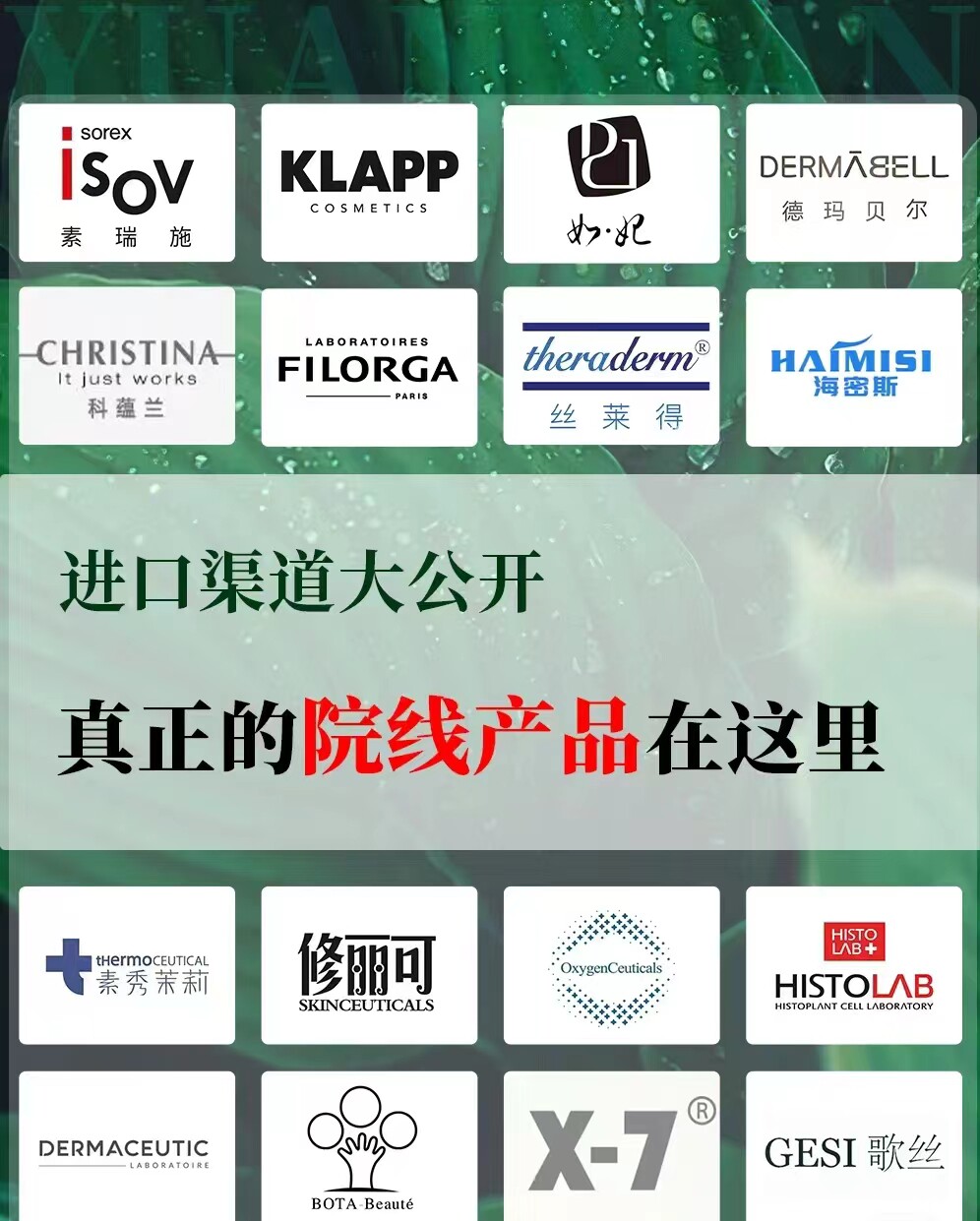 院用护肤集合店