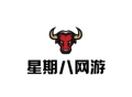 星期八网游