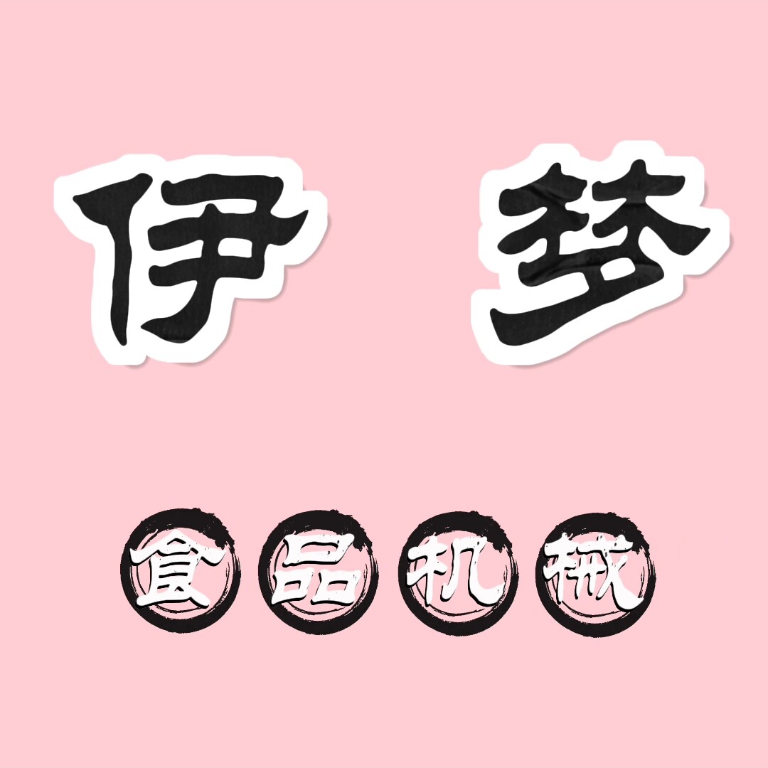 伊梦食品机械 店铺LOGO