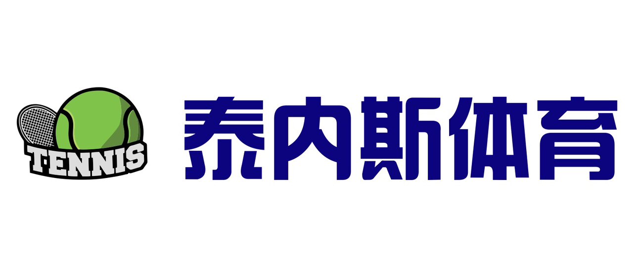 泰内斯体育
