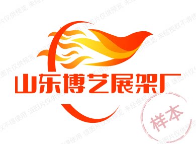 山东博艺展架厂