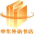 申东外语原版书店