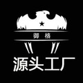 御格源头工厂