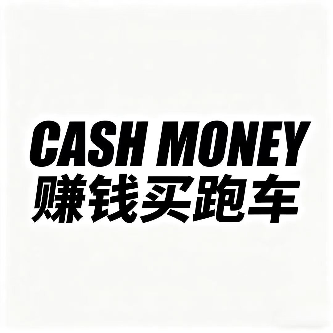 赚钱买跑车