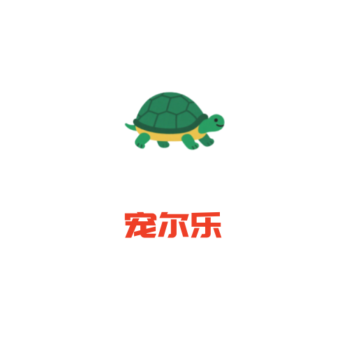 宠尔乐宠物用品