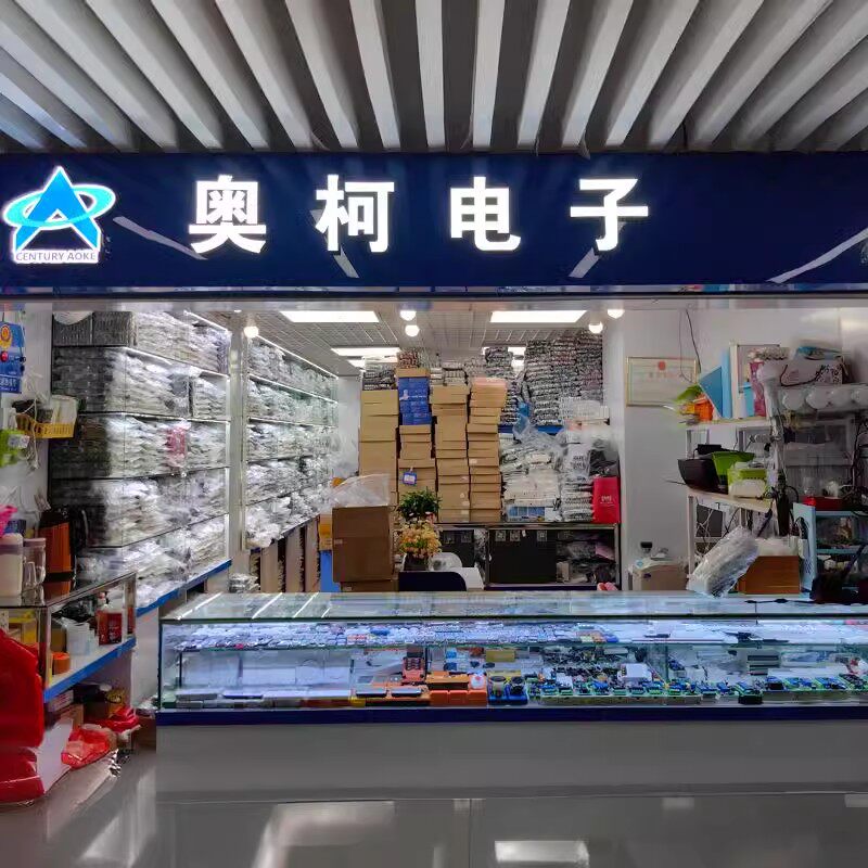 奥柯智能电子商行工厂店