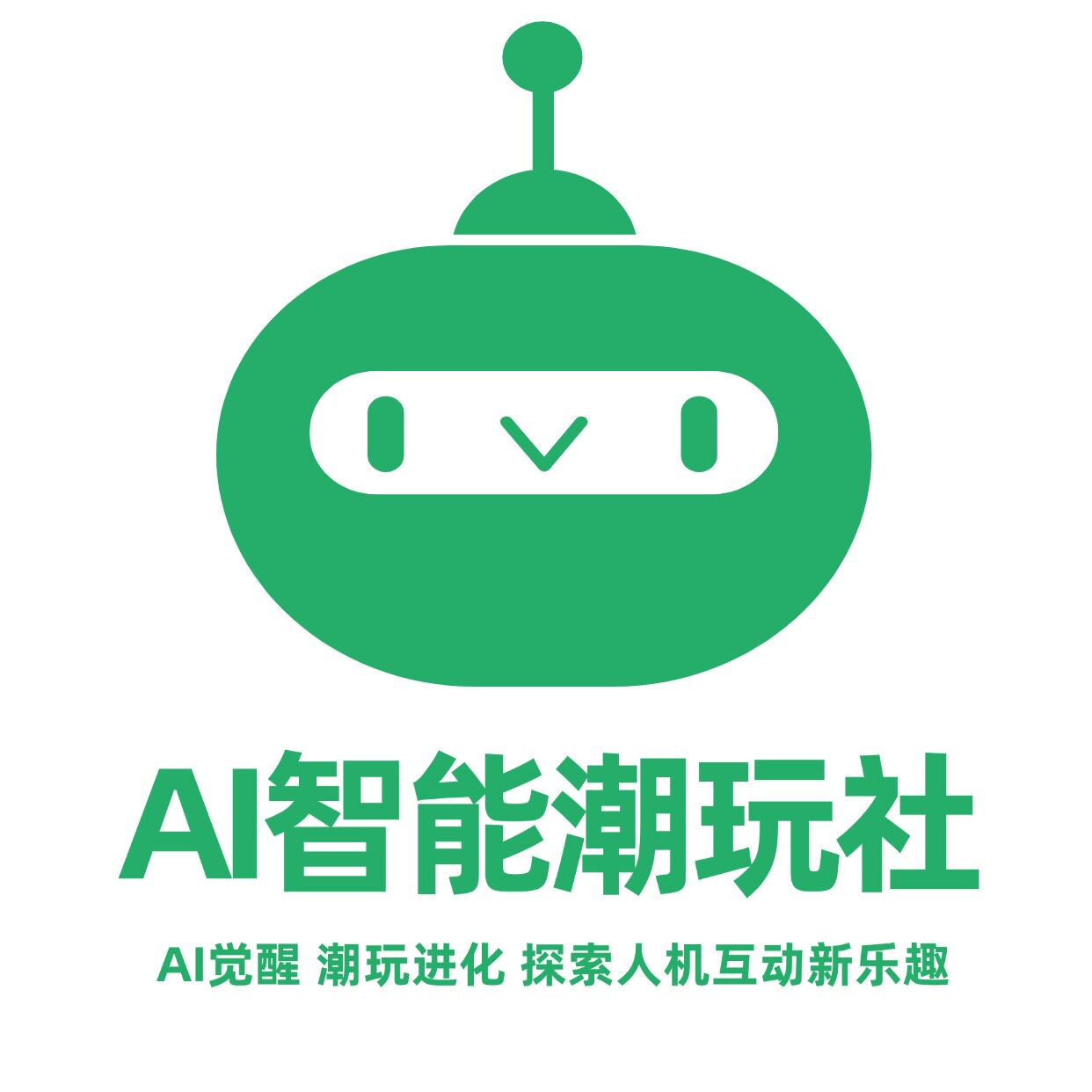 AI智能潮玩社 探索人机互动新乐趣
