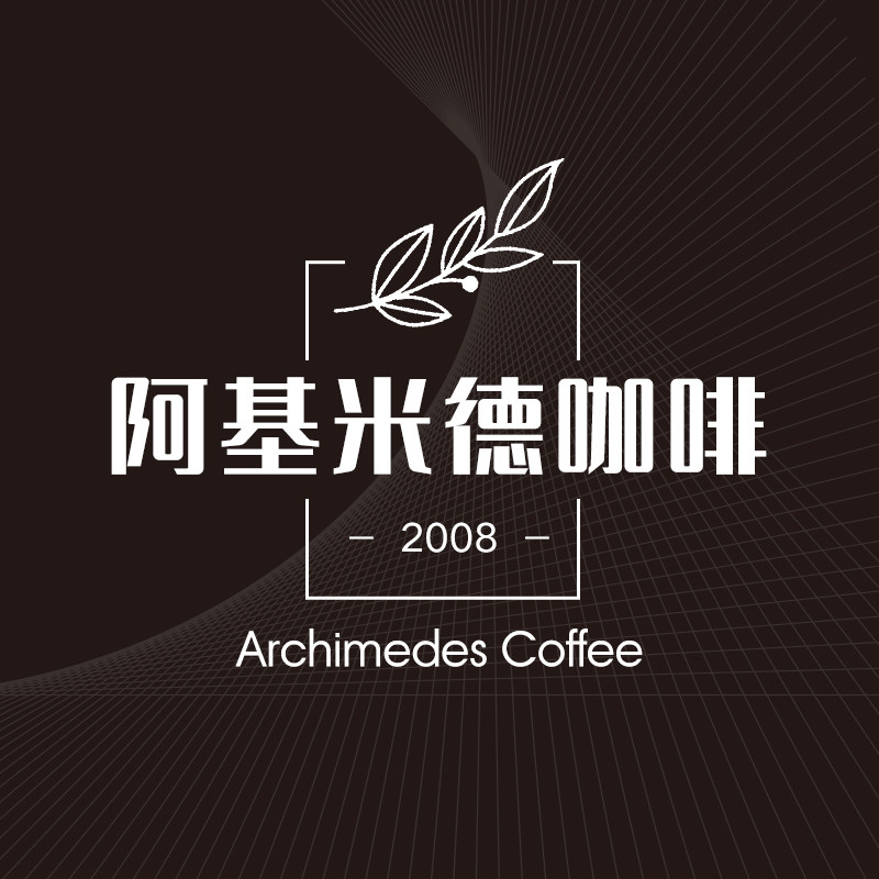 阿基米德咖啡企业店