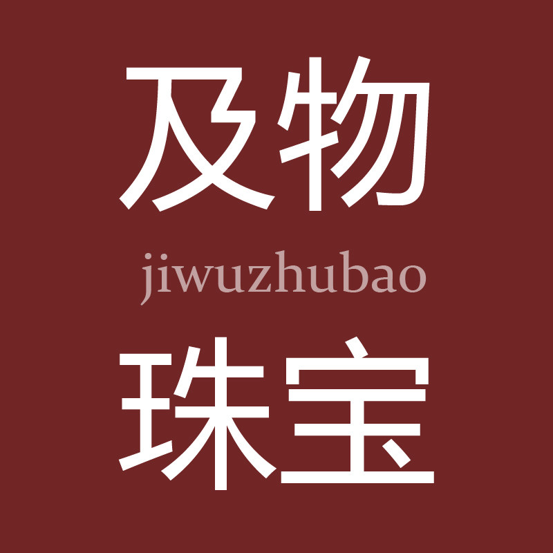 及物珠宝工厂店 店铺LOGO