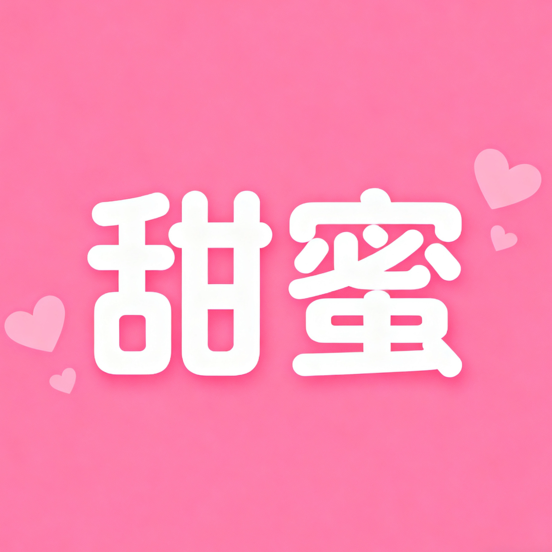 甜蜜布鞋店
