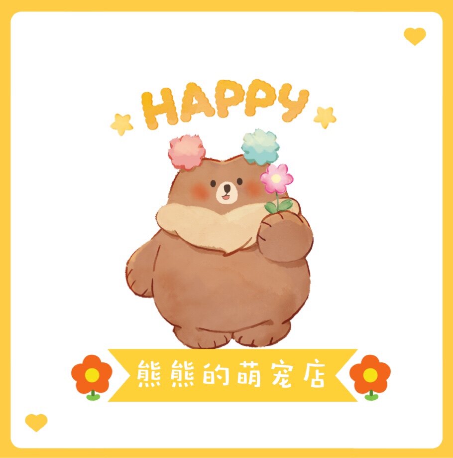 熊熊的萌宠店