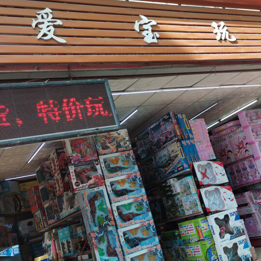 特美玩具培训机构礼品