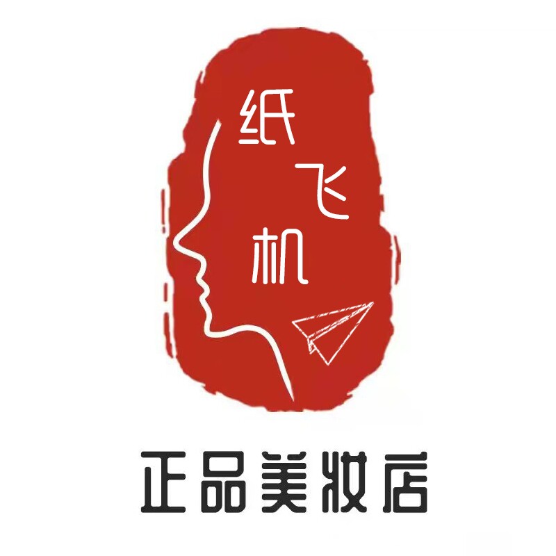 纸飞机美妆生活馆
