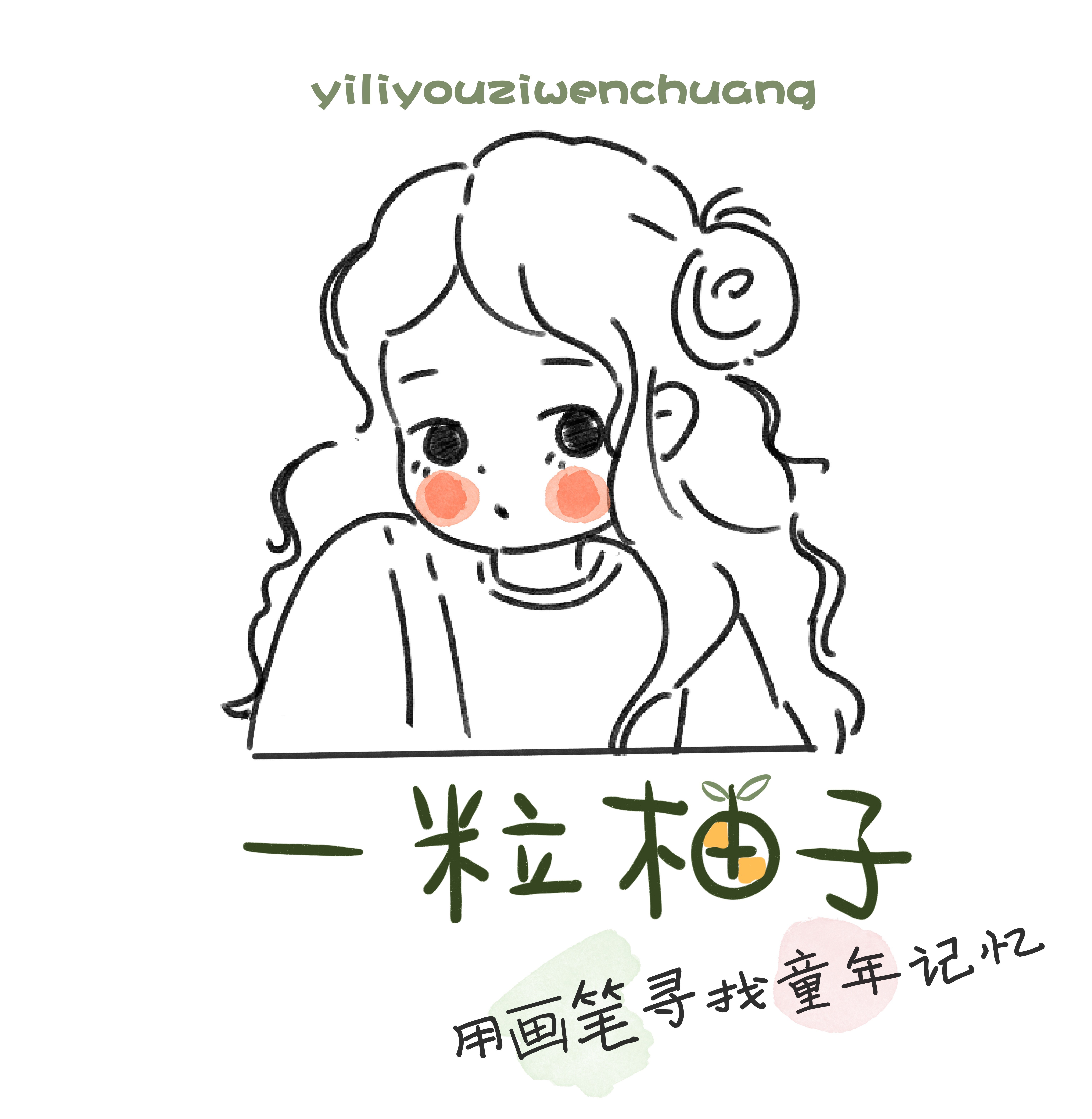 一粒柚子文创 店铺LOGO