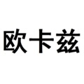 欧卡兹严选 店铺LOGO