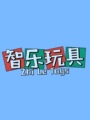 茗贤玩具