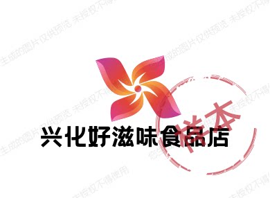 兴化好滋味食品店