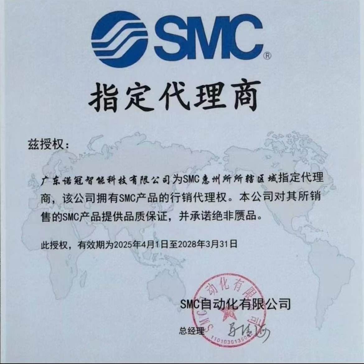 SMC一级直销店