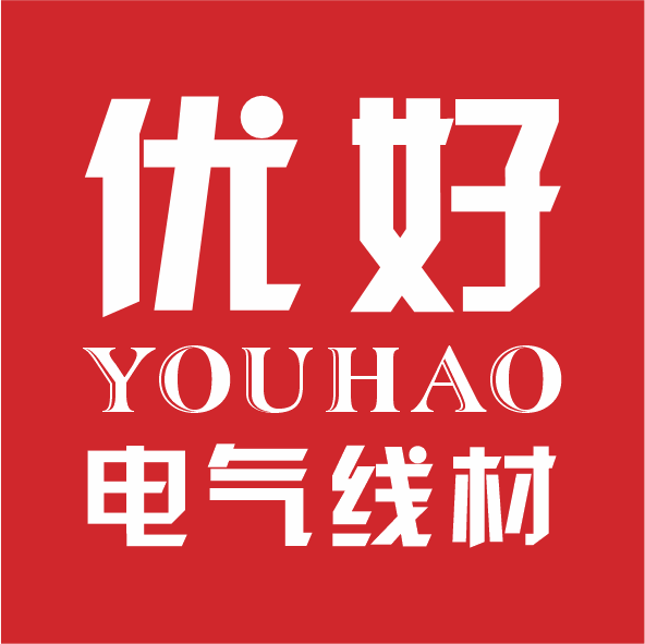 优好电气线材直销