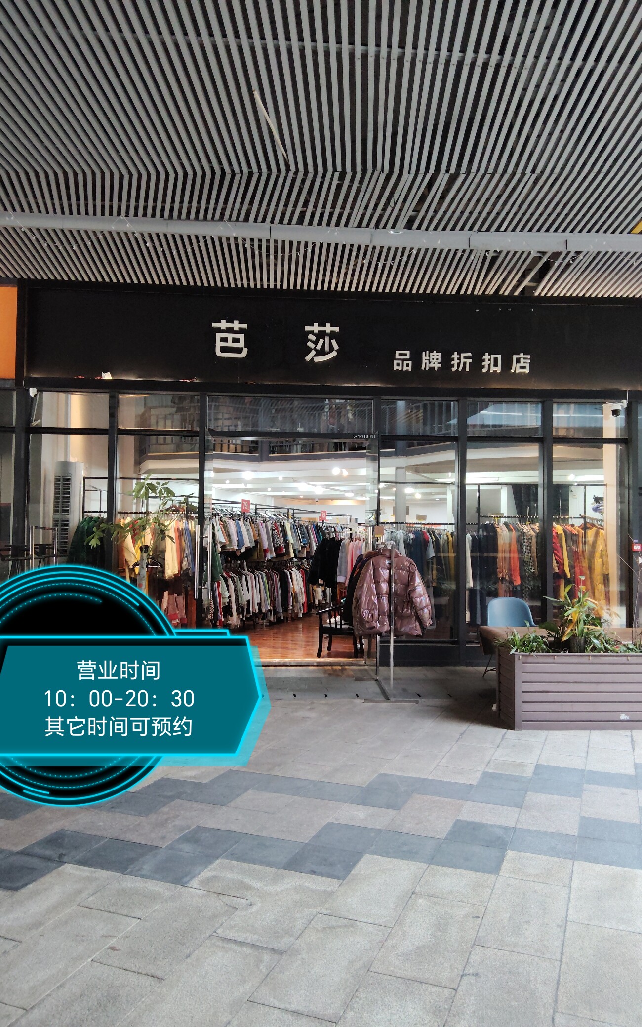 芭莎 折扣店 广东