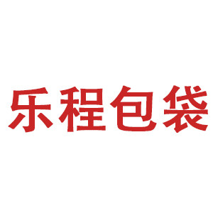 乐程包袋 店铺LOGO