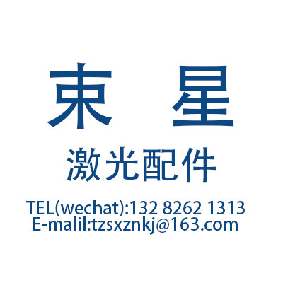 束星激光焊割配件 店铺LOGO