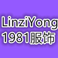 LinziYong1981服饰