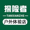探险者户外体验店