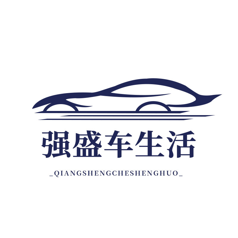 强盛车生活