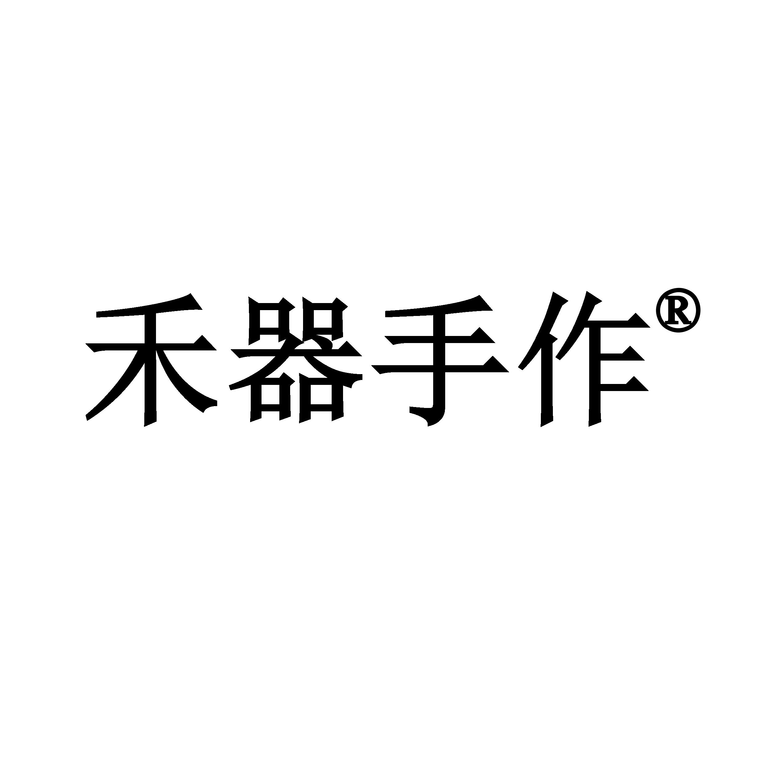 禾器手作