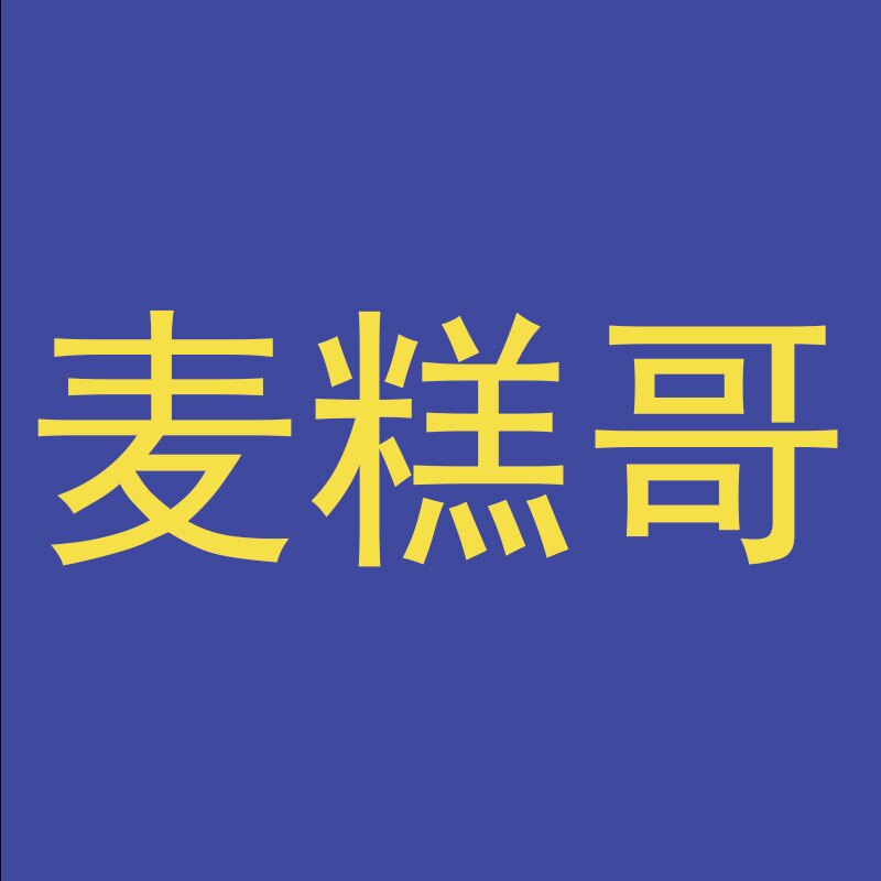 宁波麦糕哥海鲜干货特产店