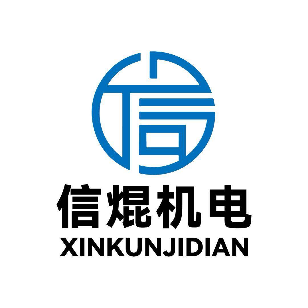信焜机电设备 店铺LOGO