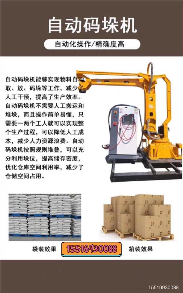 创逸达码垛机源头厂家