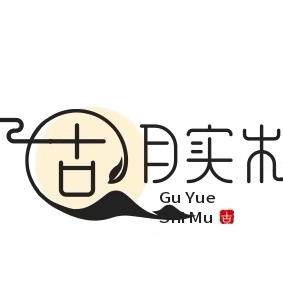 古月实木家具