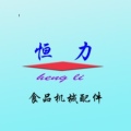 恒力食品机械配件 店铺LOGO