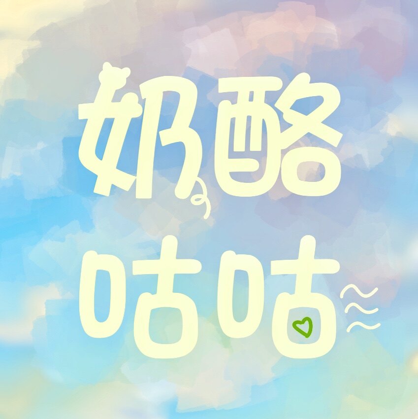 奶酪咕咕