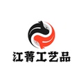 江菁工艺品